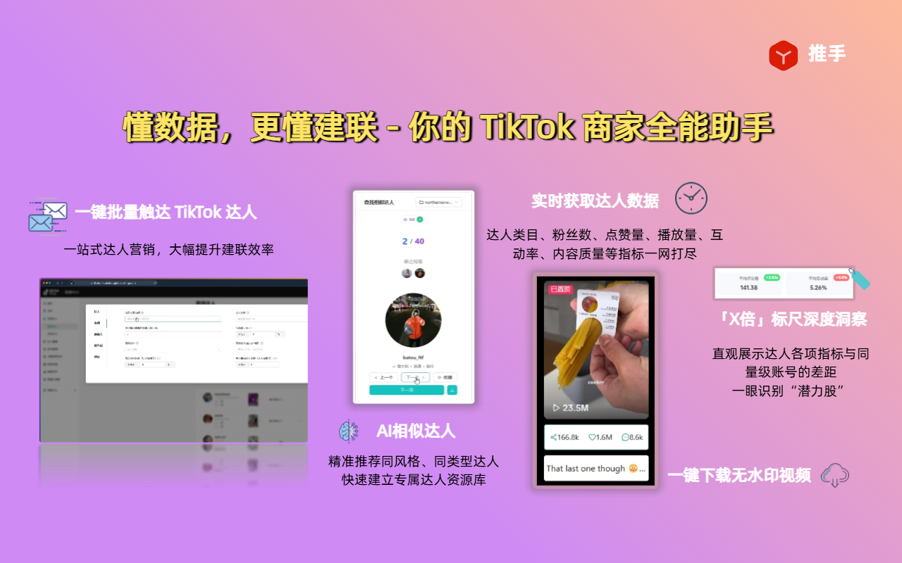 推手 - 截图 1