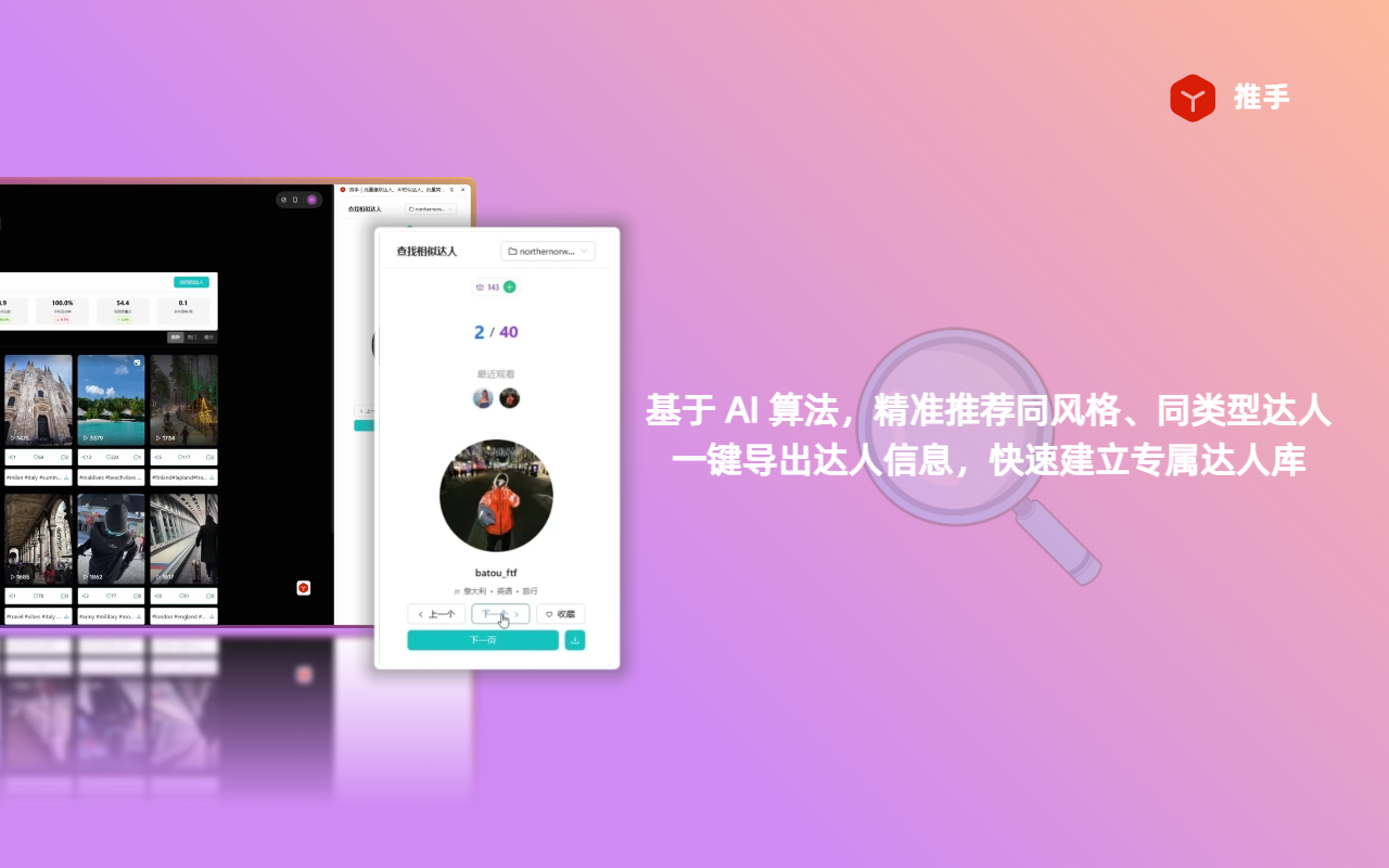 推手 - 截图 4