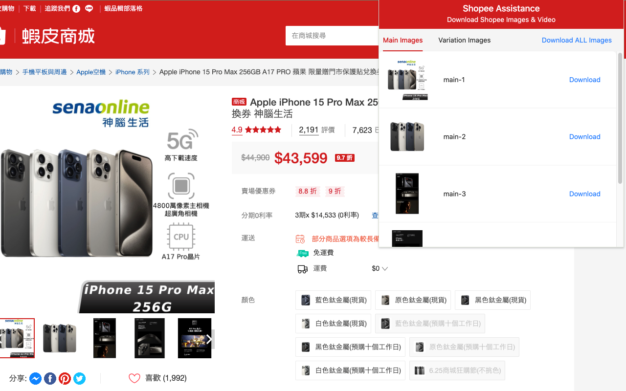 Shopee Assistant - 截图 1
