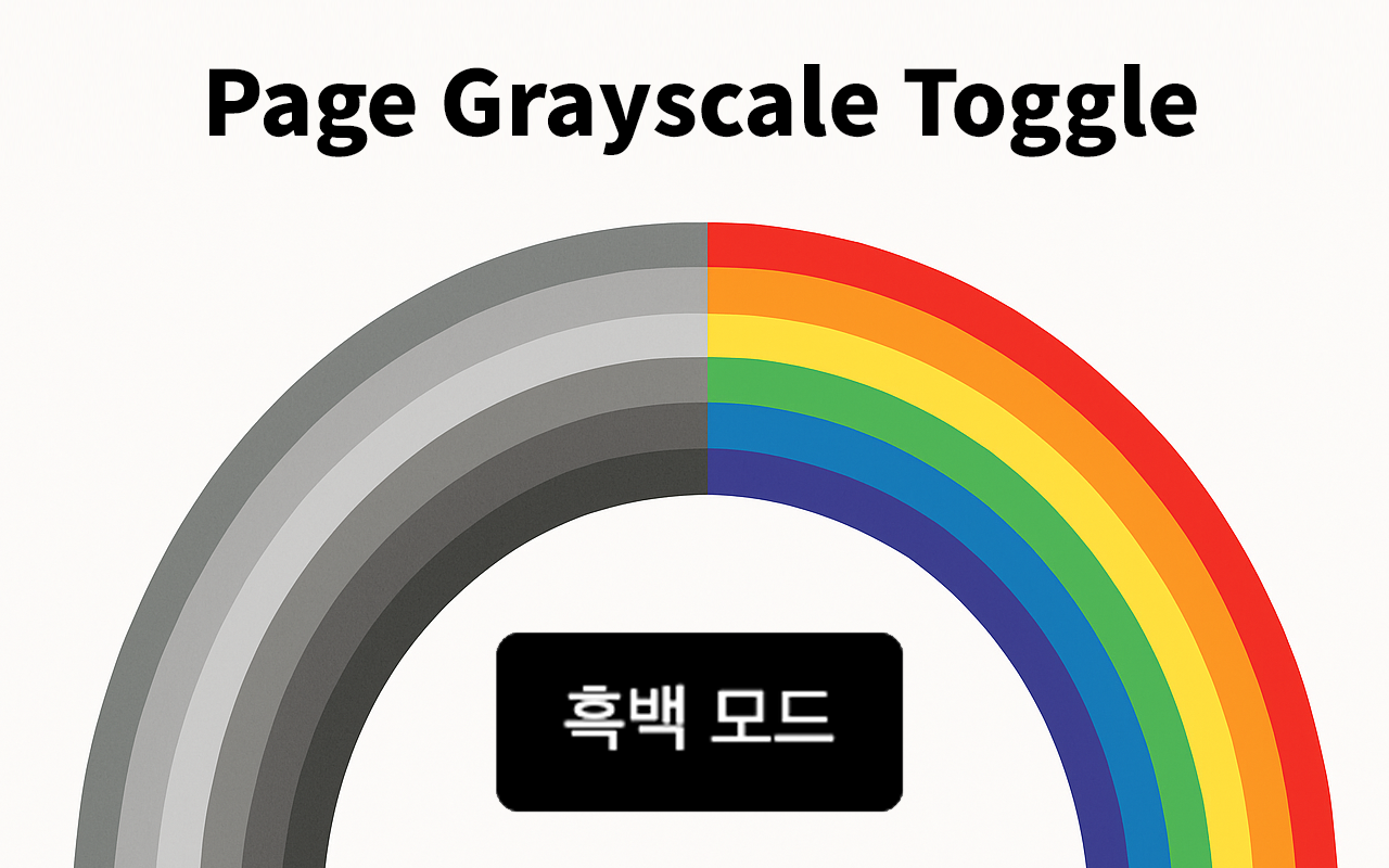 Page Grayscale Toggle - 截图 1