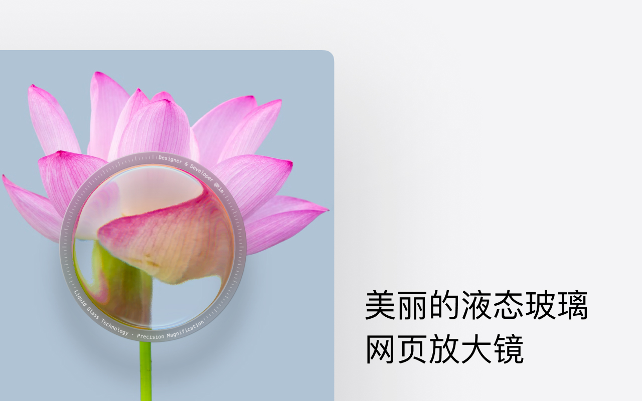Liquify Cursor - 实时渲染的液态玻璃放大镜 - 截图 3