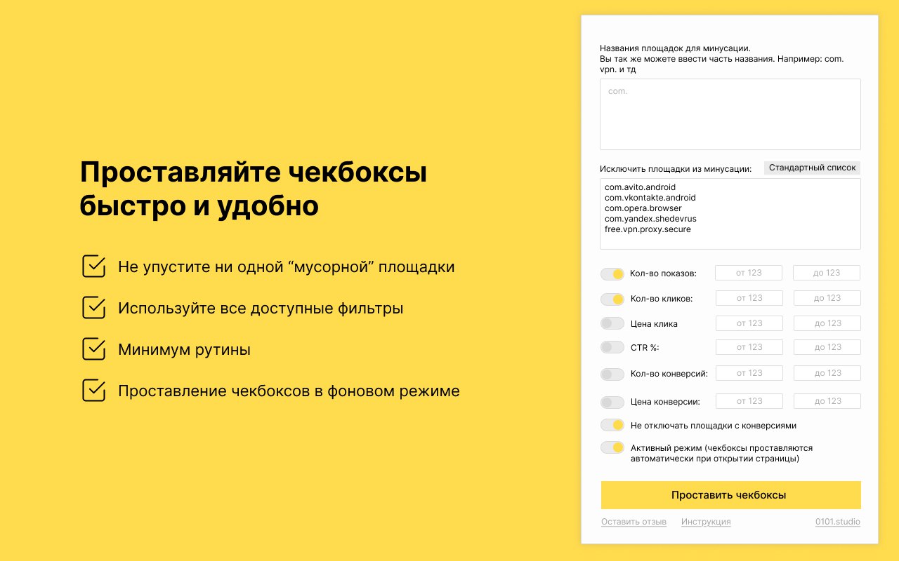 Чистка площадок РСЯ - 截图 2