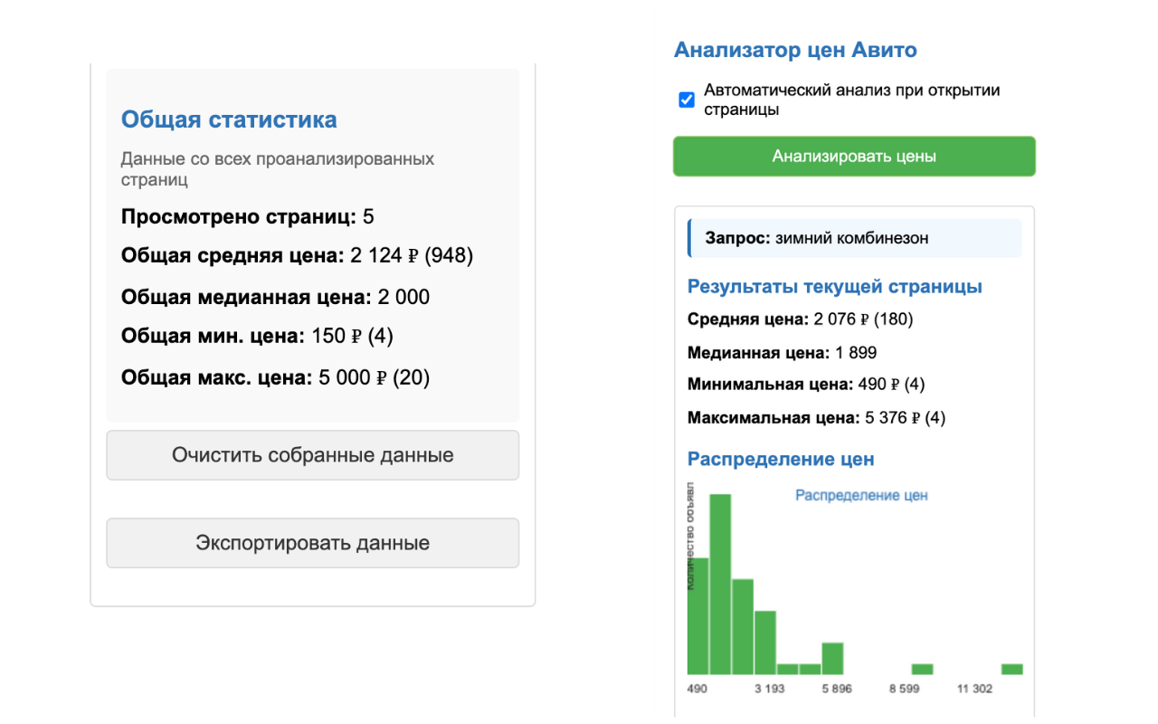 Анализатор цен Авито - 截图 1
