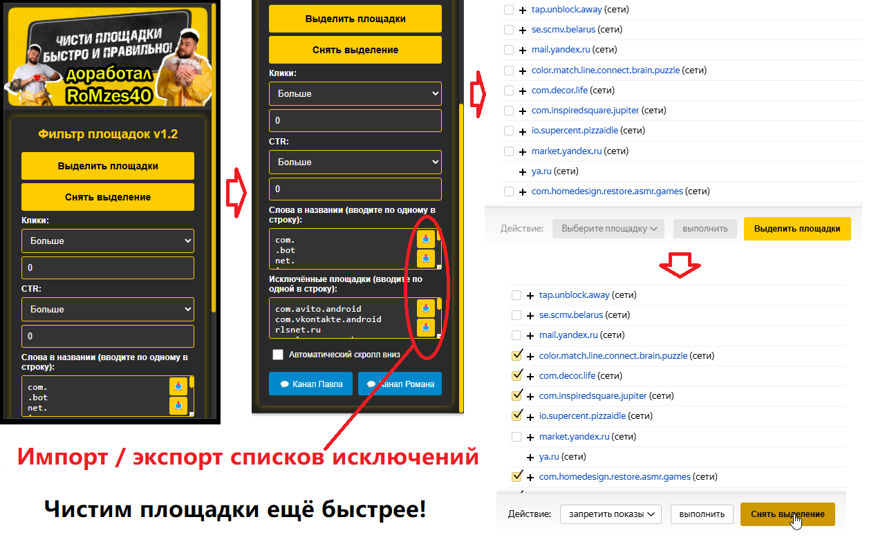 Yandex Direct Cleaner (Fork by RoMzes40) - 截图 1