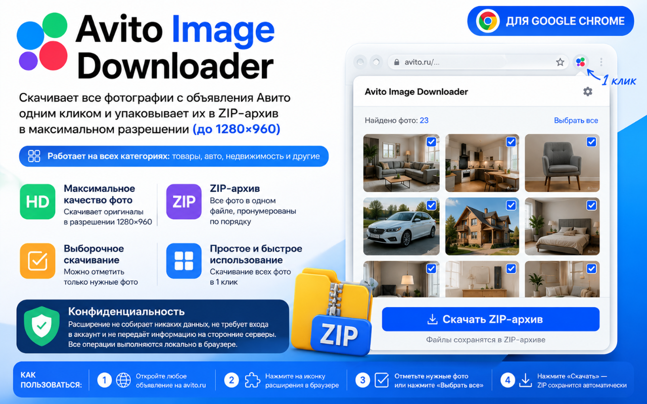 Avito Image Downloader - 截图 4