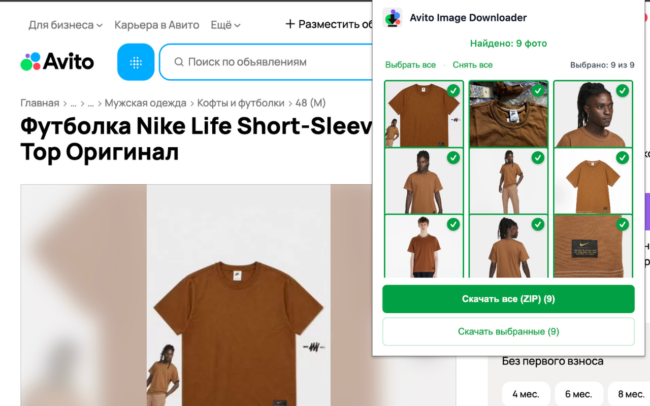 Avito Image Downloader - 截图 5