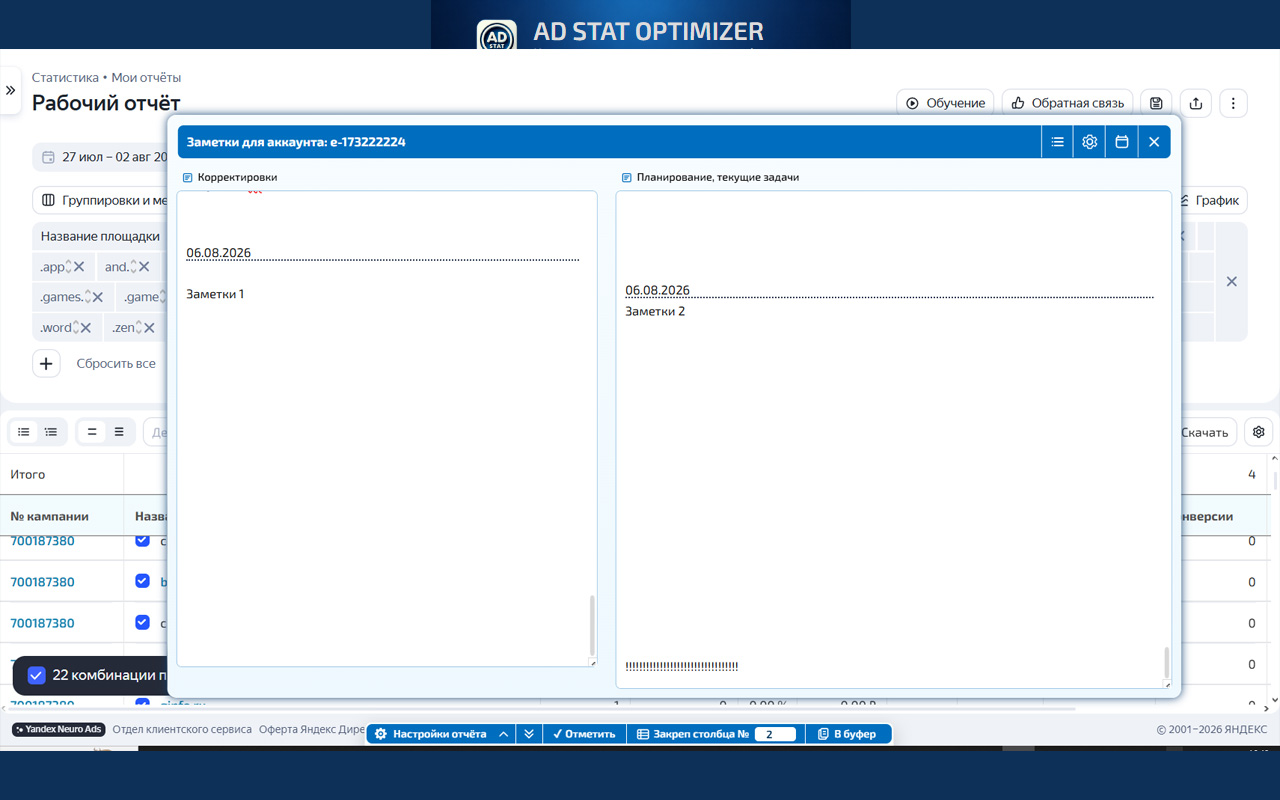 AD STAT OPTIMIZER - 截图 2