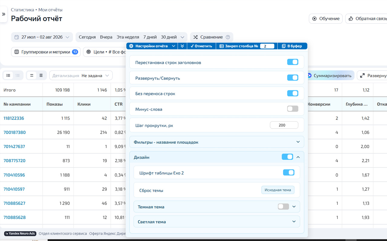 AD STAT OPTIMIZER - 截图 6