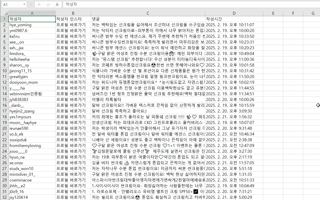 인스타 댓글 추출기 - 截图 1