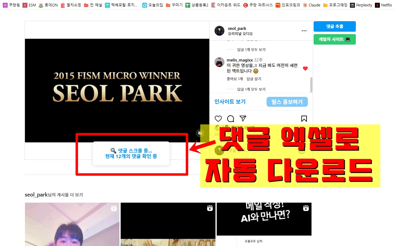 인스타 댓글 추출기 - 截图 2