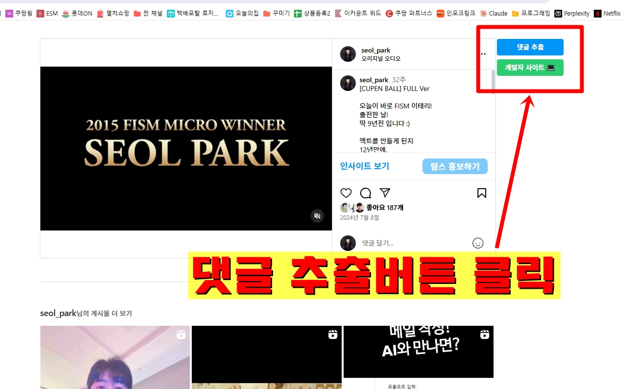 인스타 댓글 추출기 - 截图 3