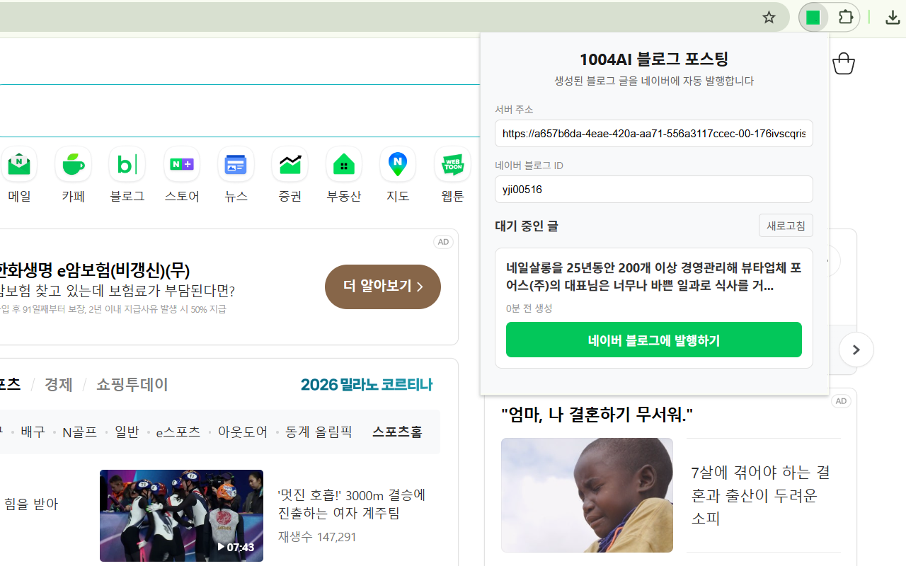 1004AI 네이버 블로그 도우미 - 截图 1