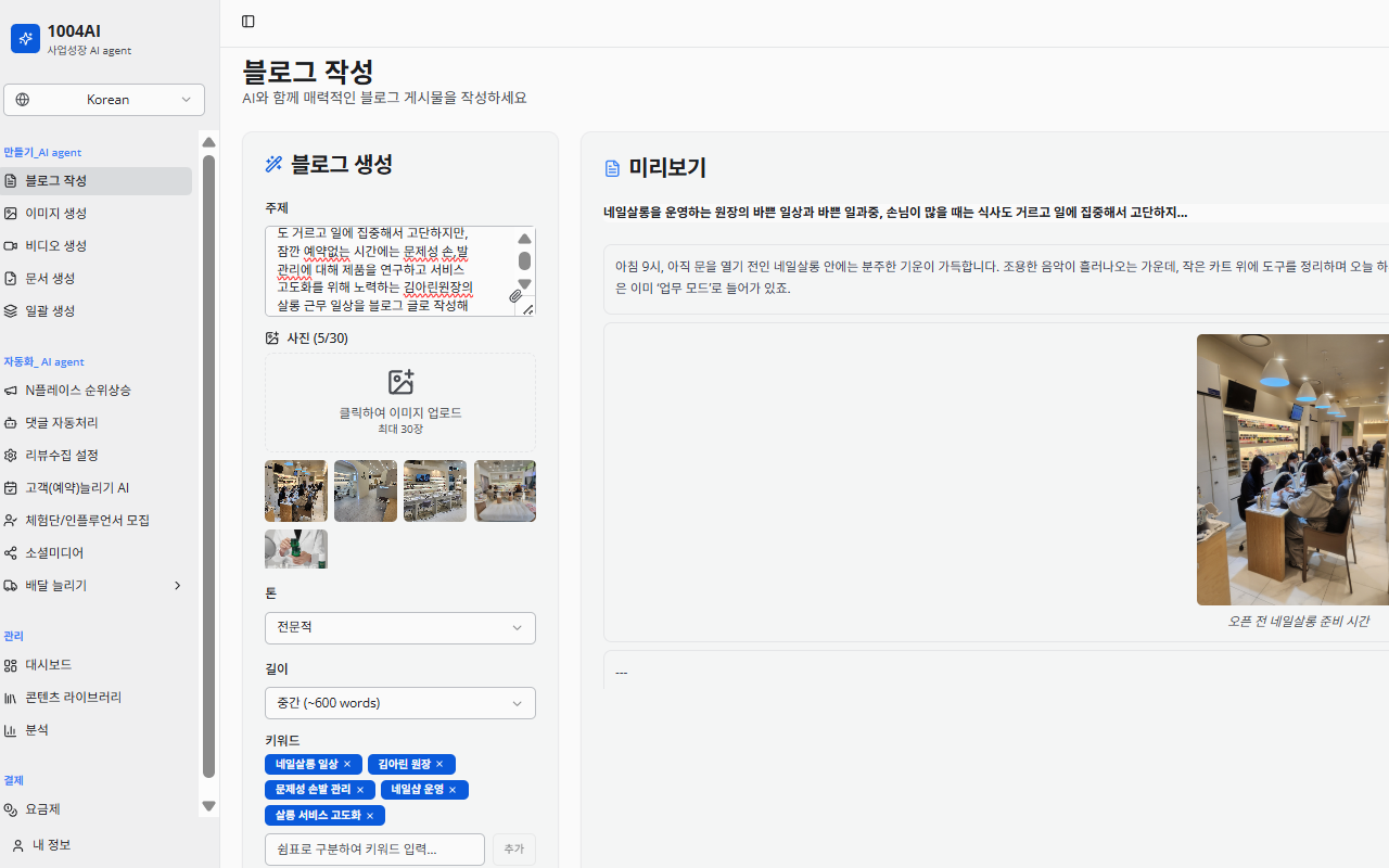 1004AI 네이버 블로그 도우미 - 截图 4