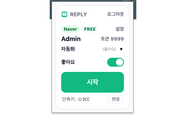 네이버 블로그 댓글 AI | Reply - 截图 3