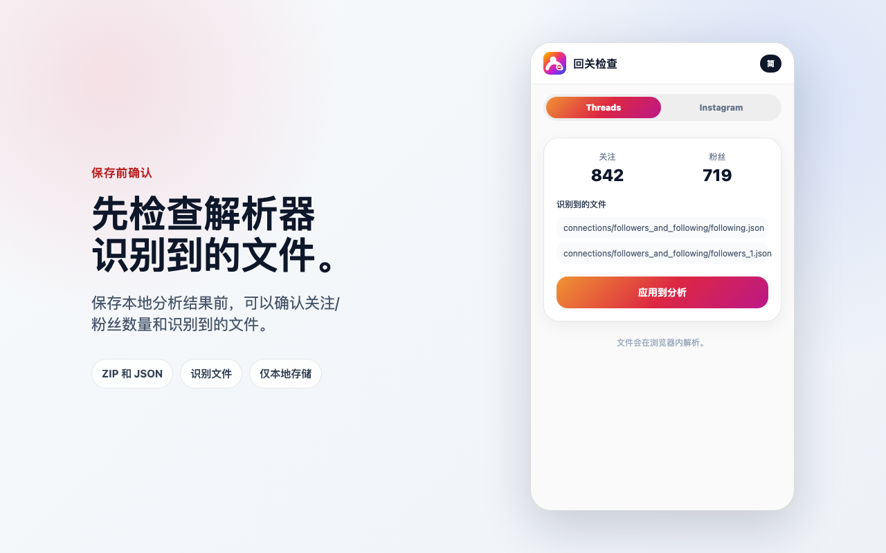 谁取消关注了我? - Threads/Instagram 回关检查 - 截图 3