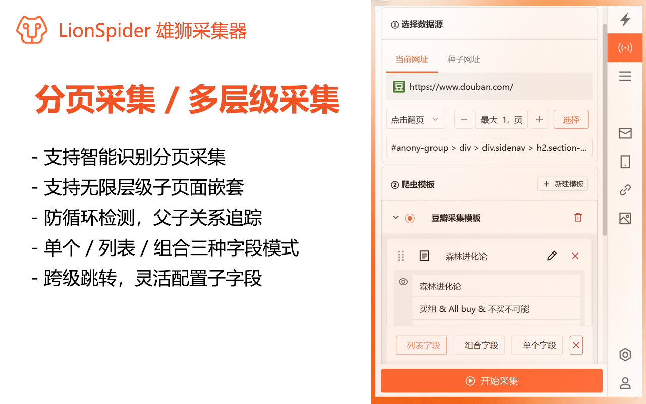 LionScraper - 雄狮网页数据爬虫采集器 - 截图 1