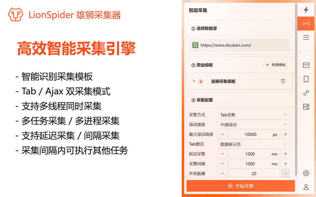 LionScraper - 雄狮网页数据爬虫采集器 - 截图 2