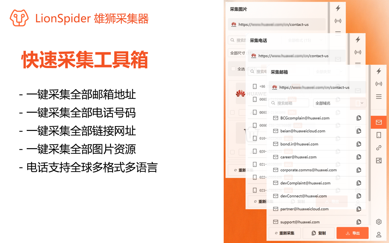LionScraper - 雄狮网页数据爬虫采集器 - 截图 3