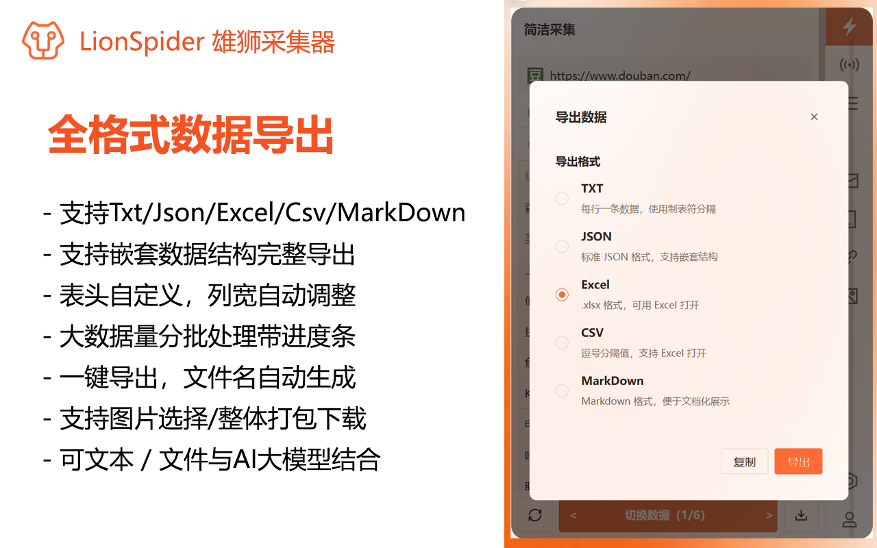 LionScraper - 雄狮网页数据爬虫采集器 - 截图 4