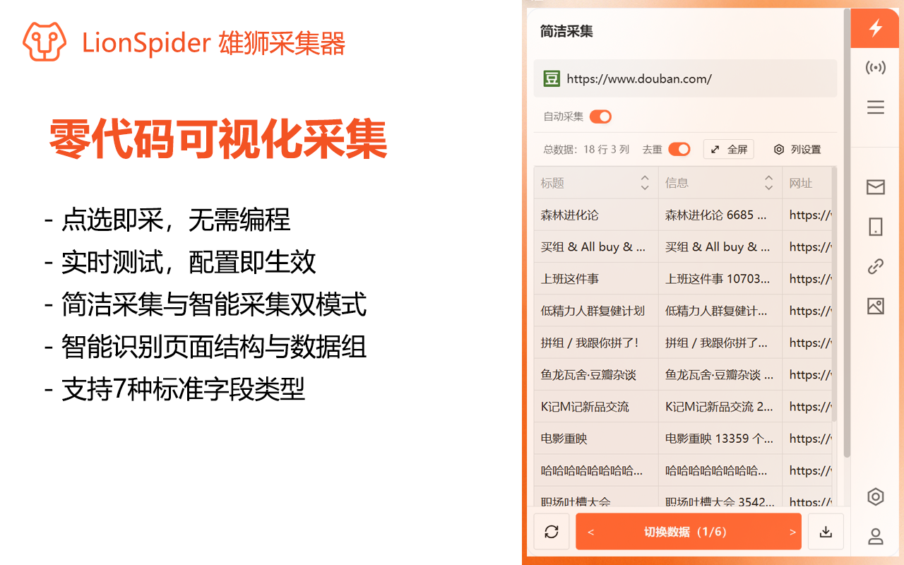 LionScraper - 雄狮网页数据爬虫采集器 - 截图 5