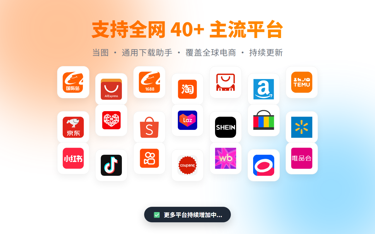 当图 - 阿里巴巴国际站主图/视频下载 - 截图 2