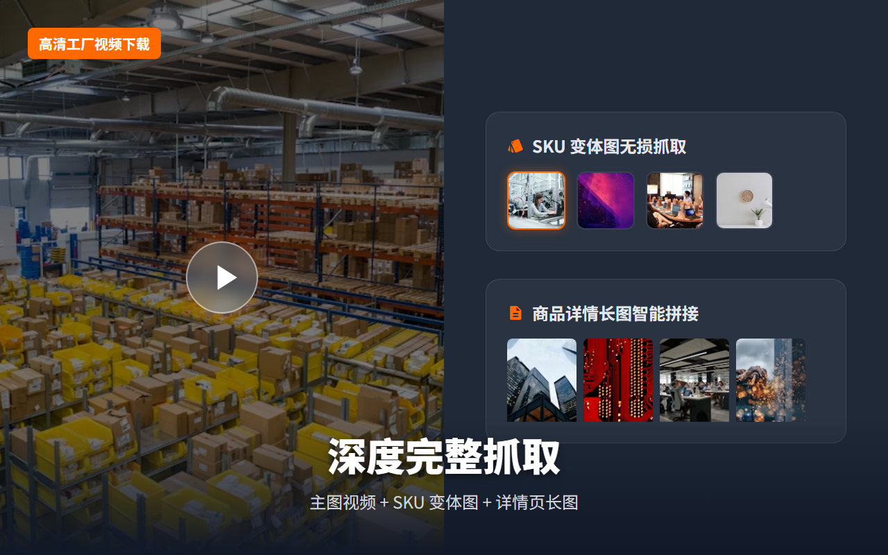 当图 - 阿里巴巴国际站主图/视频下载 - 截图 4