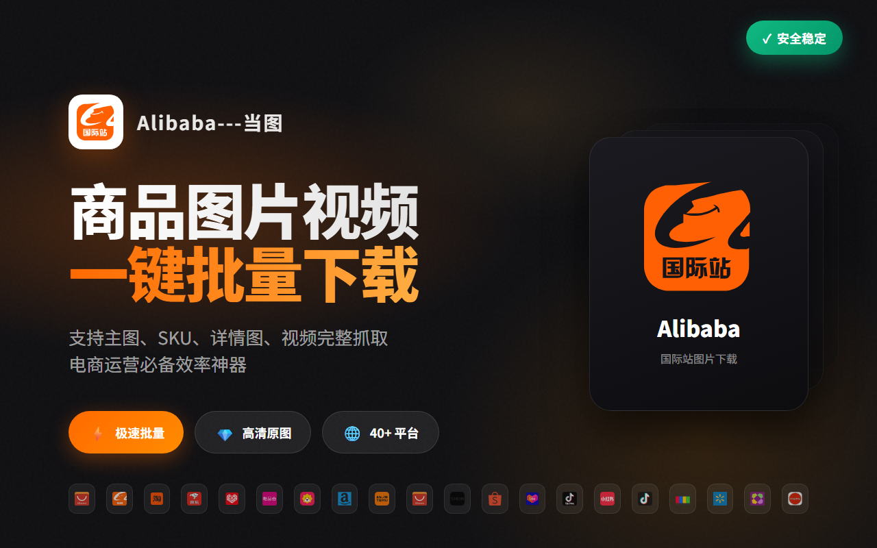 当图 - 阿里巴巴国际站主图/视频下载 - 截图 5