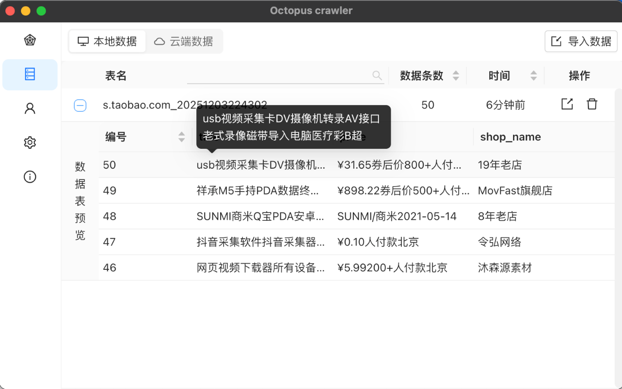 AutoWDS - Auto Web Data Scraper - 截图 2
