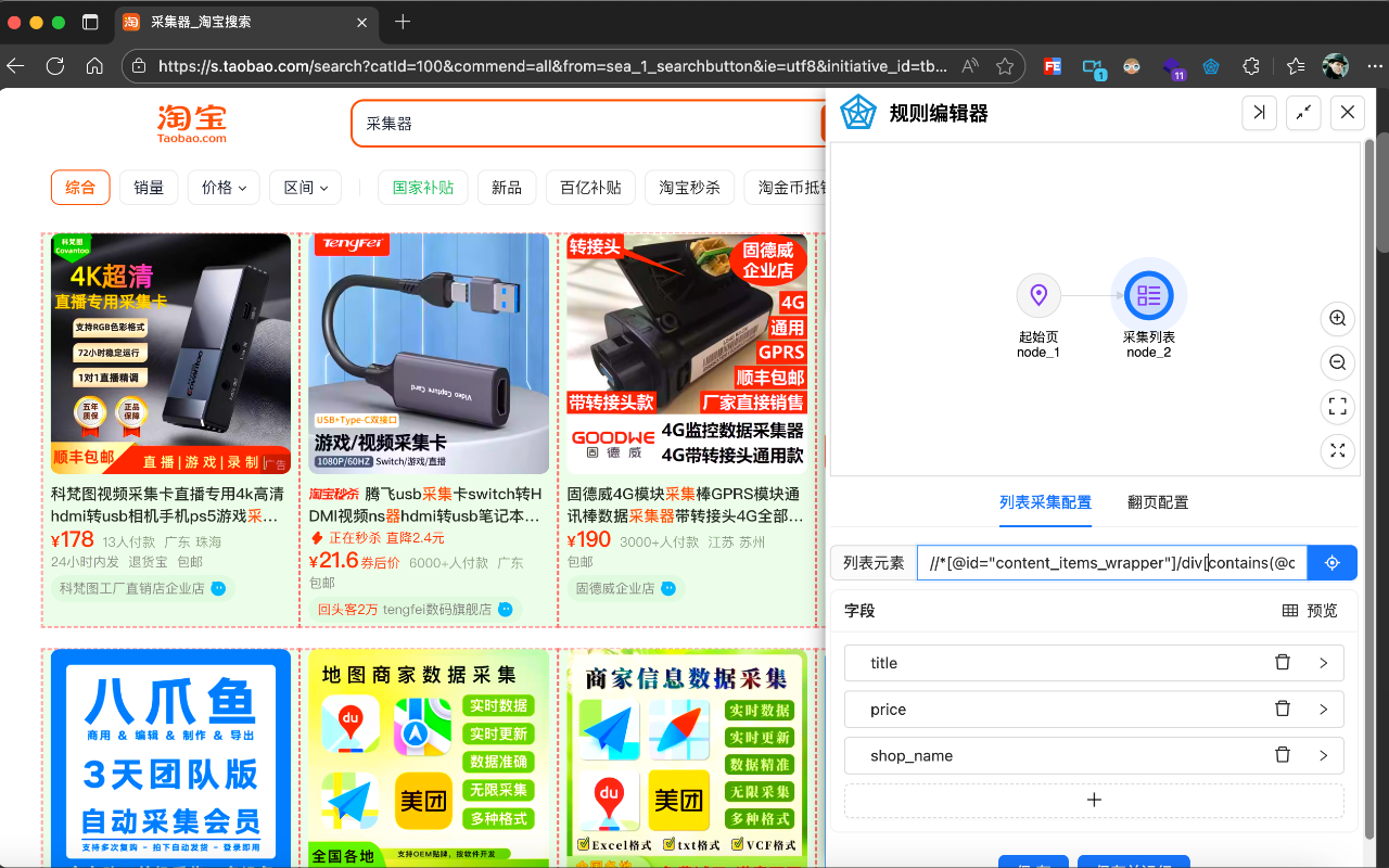 AutoWDS - Auto Web Data Scraper - 截图 3
