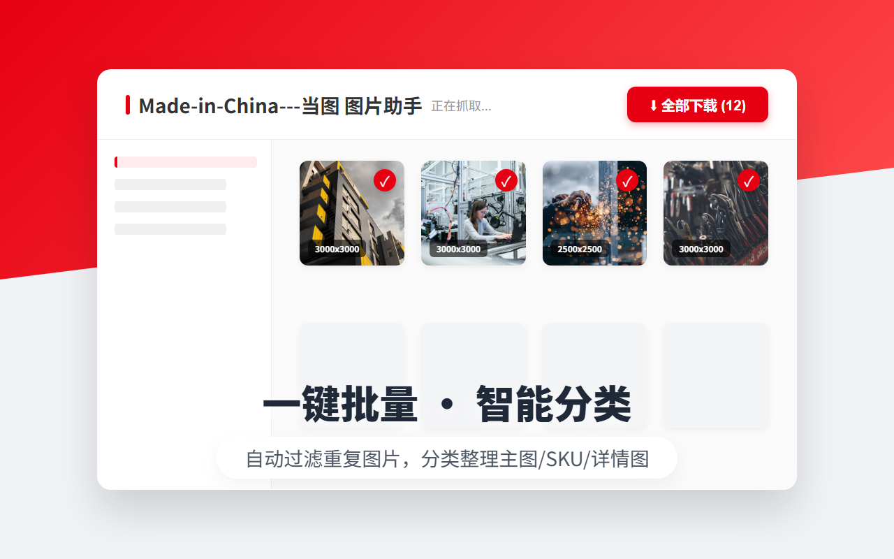 当图 - 中国制造网大图/视频保存 - 截图 1