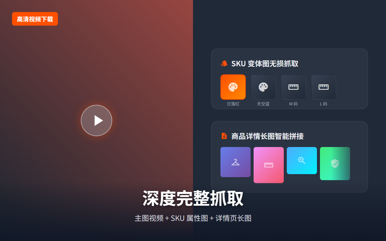 当图 - 淘宝天猫主图/视频/SKU全能下载 - 截图 1