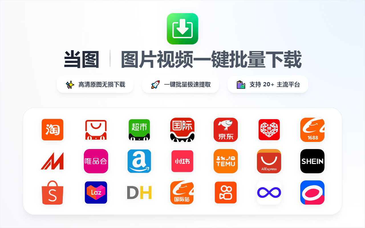 当图 - 淘宝天猫主图/视频/SKU全能下载 - 截图 5
