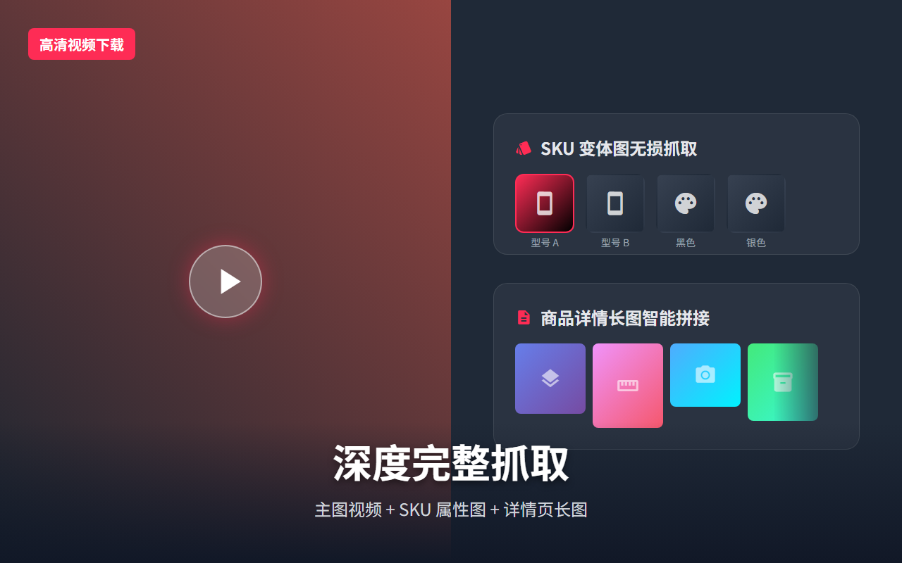 当图 - 抖音电商主图/视频/详情下载 - 截图 1