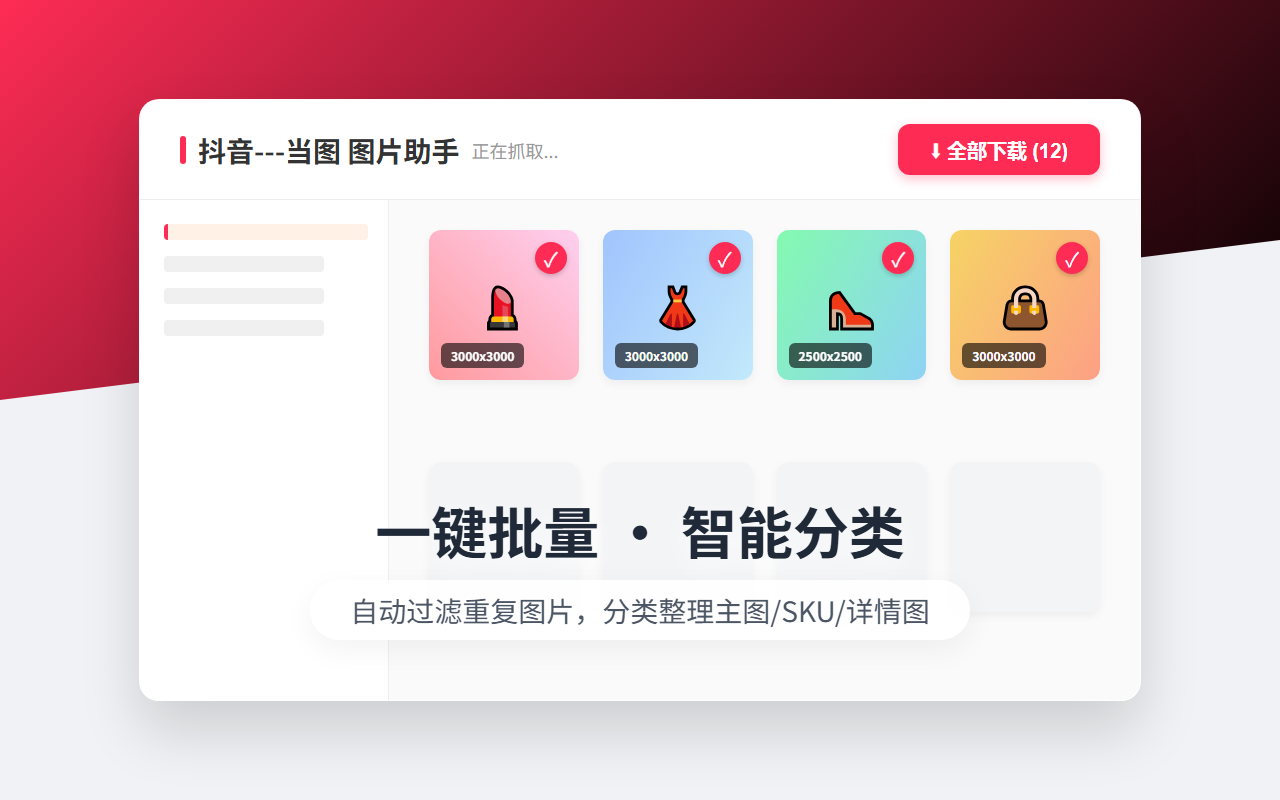 当图 - 抖音电商主图/视频/详情下载 - 截图 3
