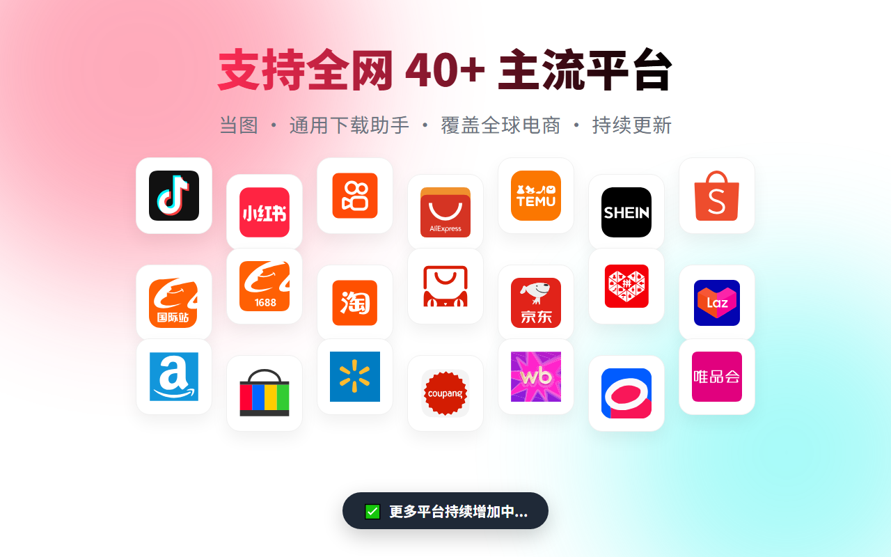 当图 - 抖音电商主图/视频/详情下载 - 截图 5