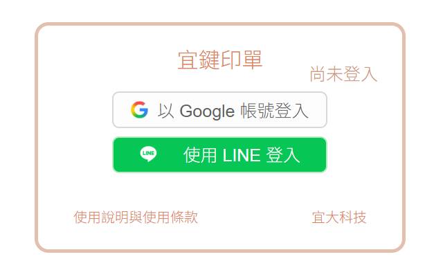 宜鍵印單 - 截图 3