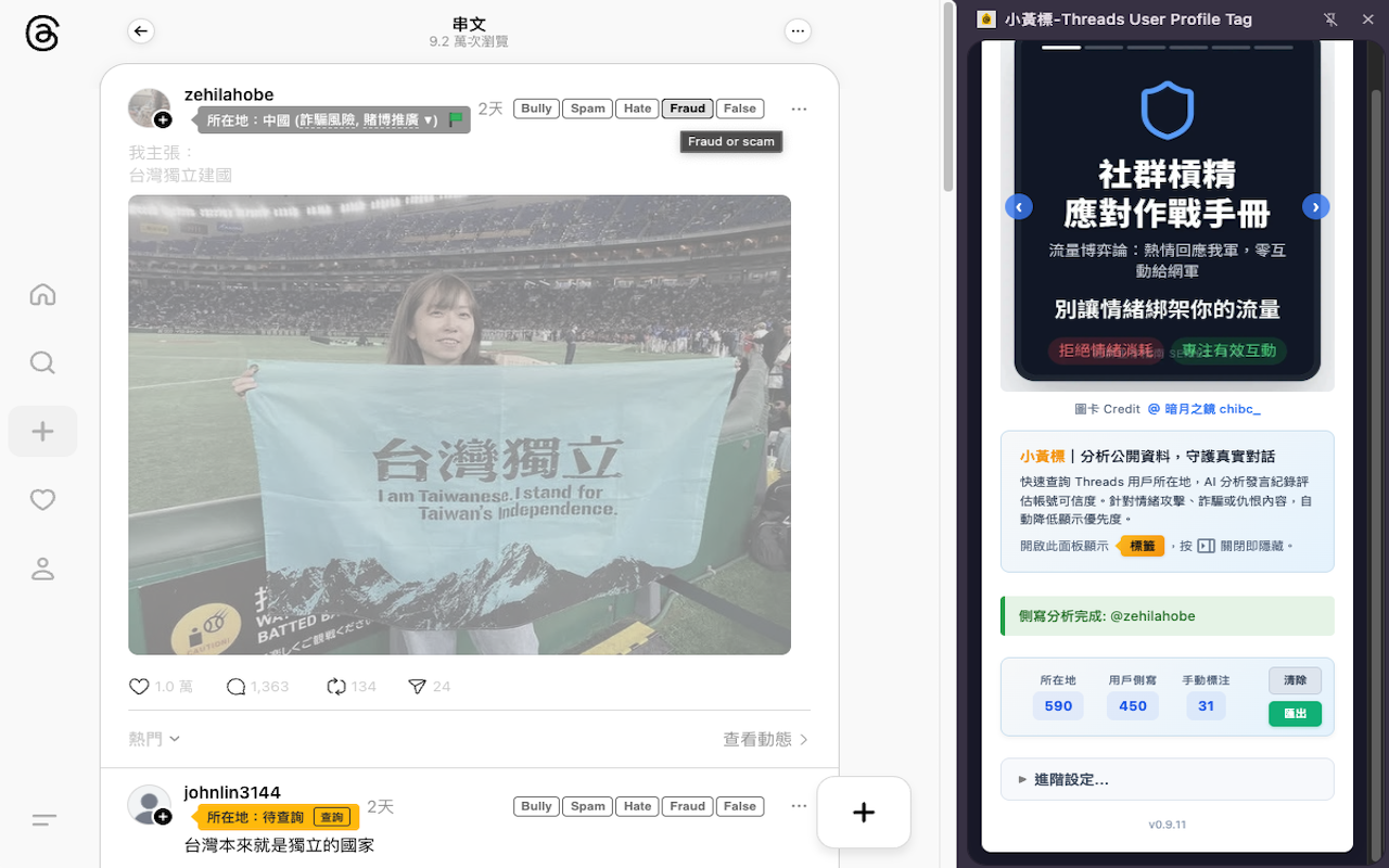 小黃標-Threads User Profile Tag - 截图 1