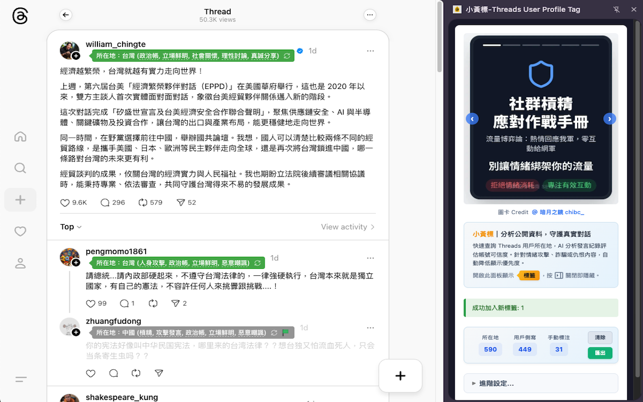 小黃標-Threads User Profile Tag - 截图 2