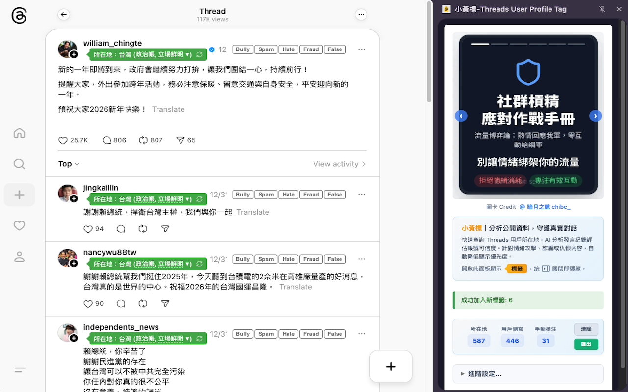 小黃標-Threads User Profile Tag - 截图 3