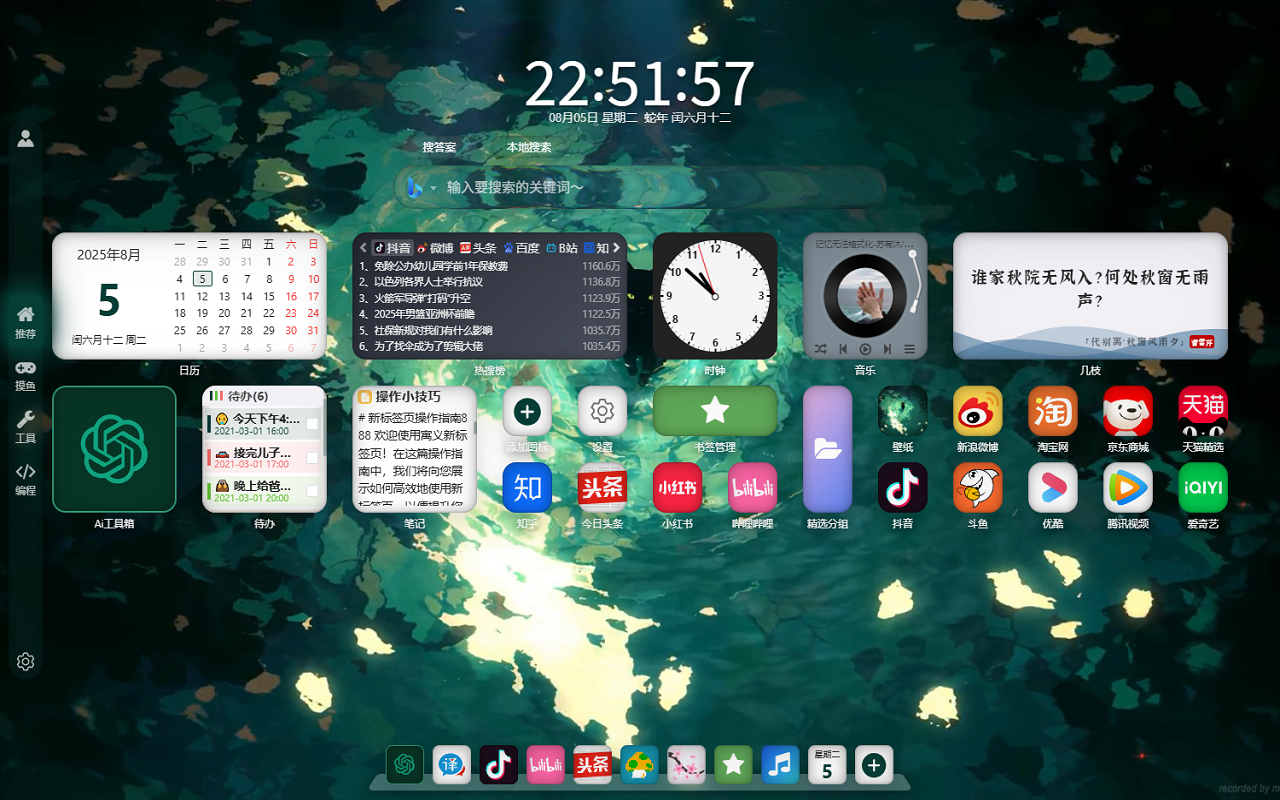 YUYI新标签页 - 截图 2