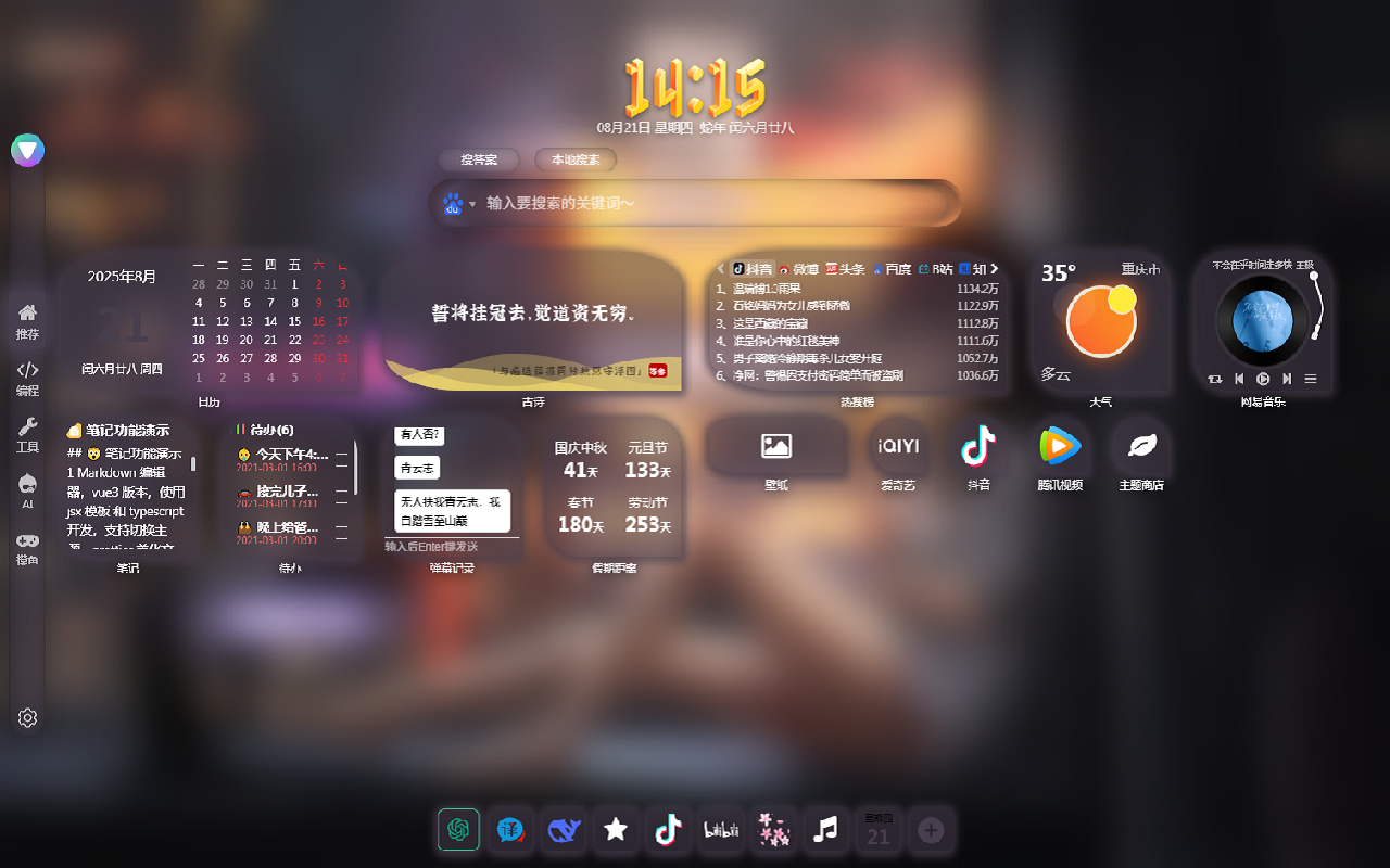 YUYI新标签页 - 截图 3