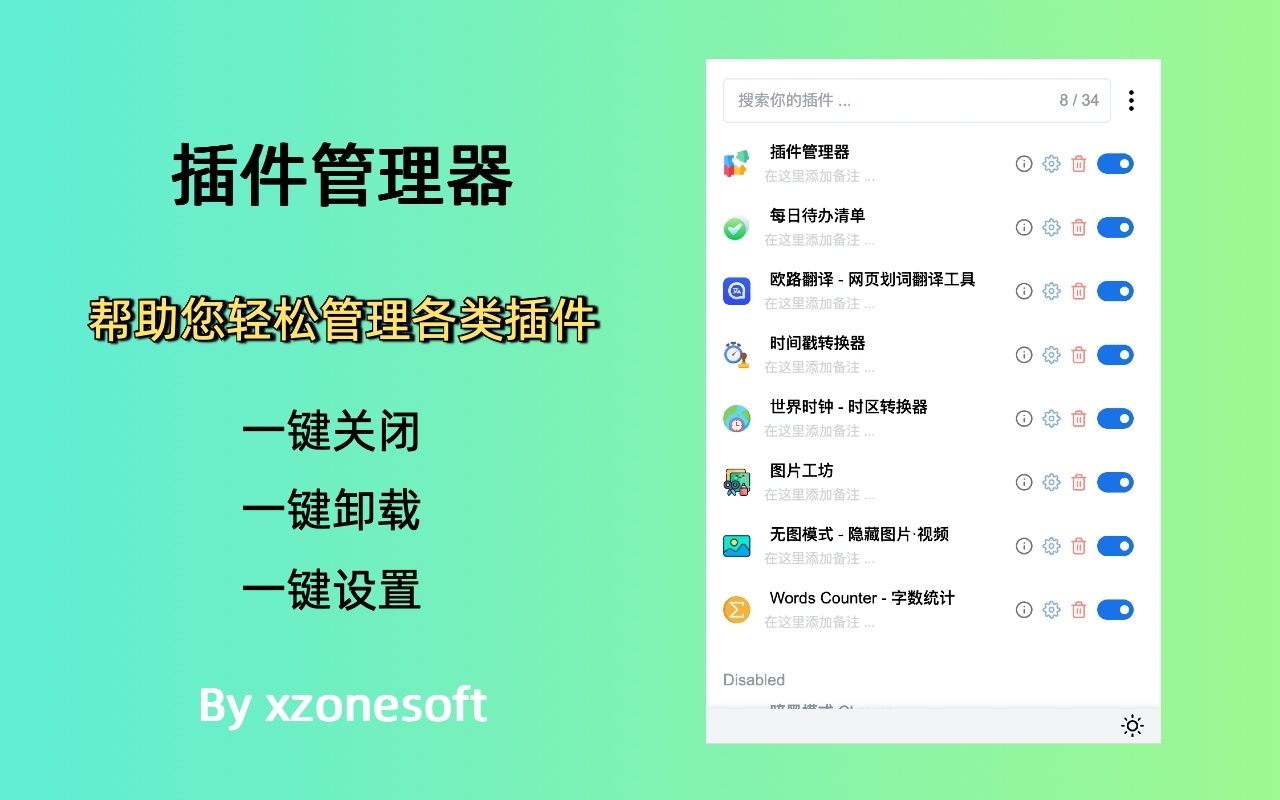 插件管理器 - 截图 2