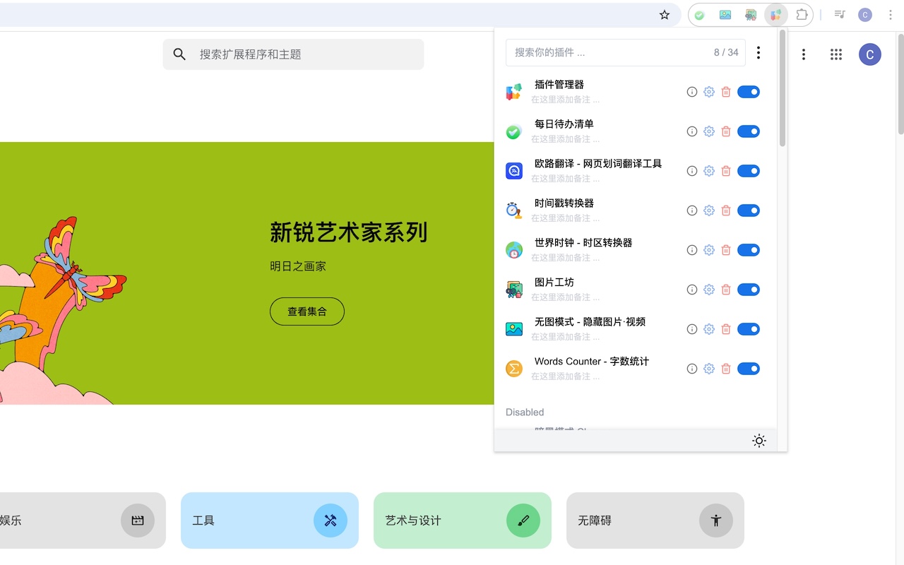 插件管理器 - 截图 3