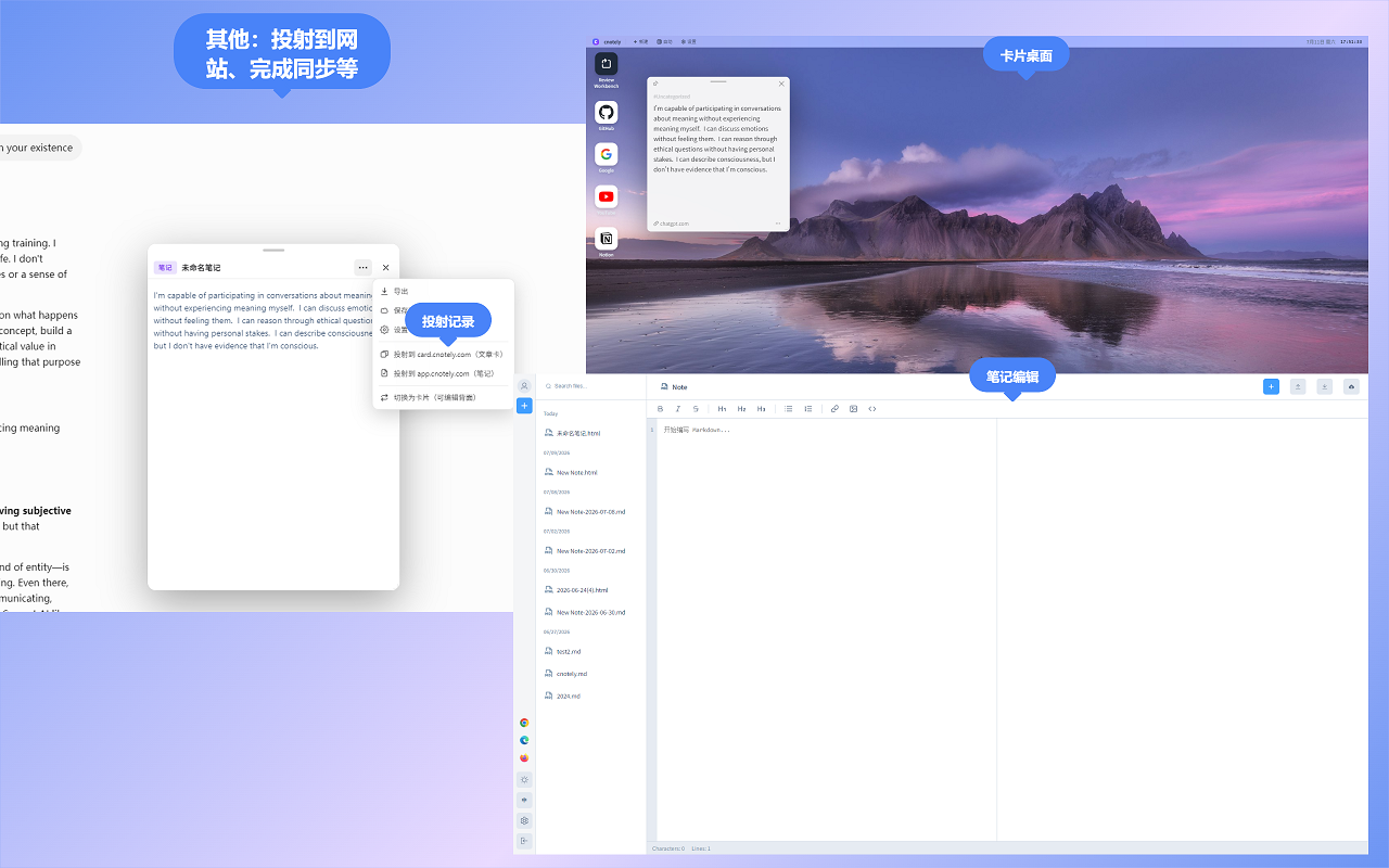Cnote – 网页笔记与剪藏 - 截图 2