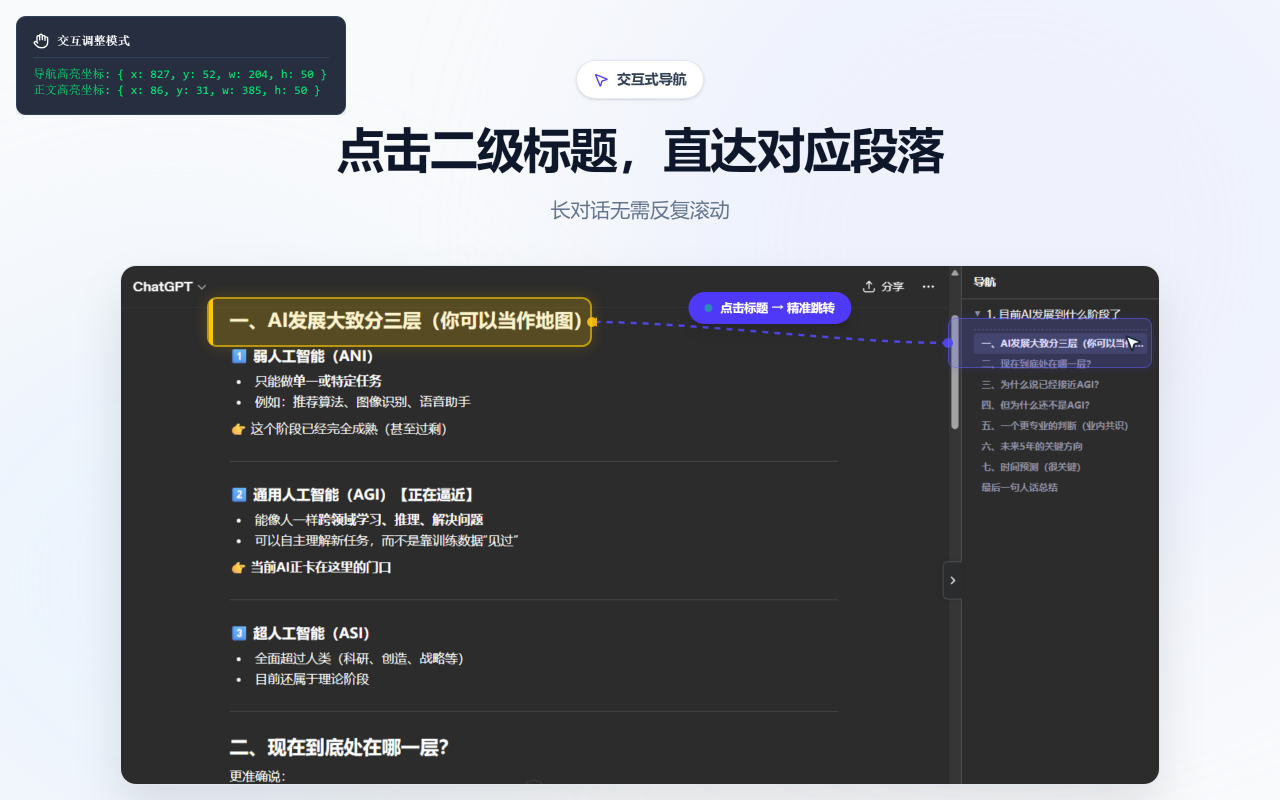 AI 聊天问题导航助手 - 截图 2