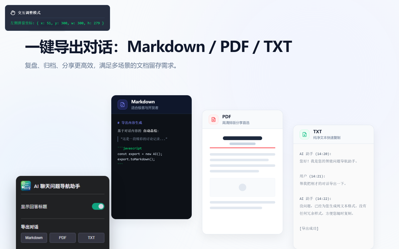 AI 聊天问题导航助手 - 截图 3