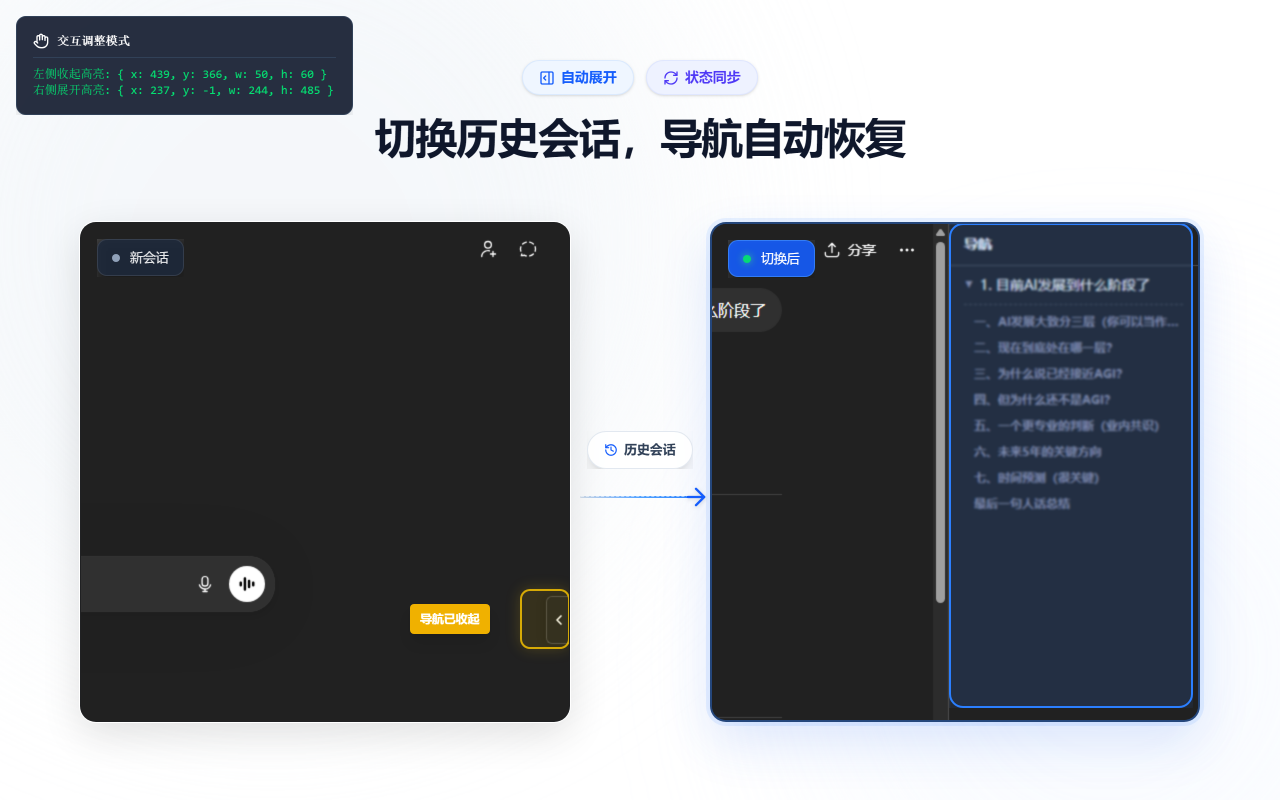 AI 聊天问题导航助手 - 截图 4