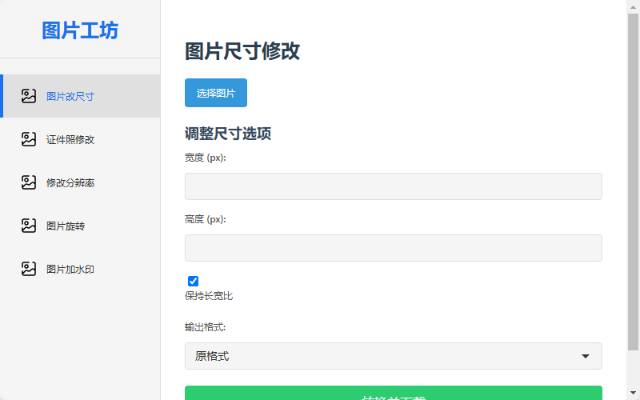 免费图片编辑器 - 截图 1