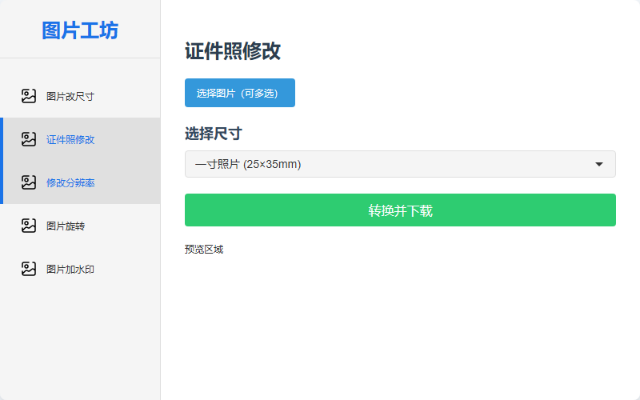 免费图片编辑器 - 截图 2