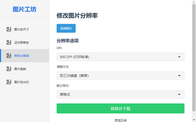 免费图片编辑器 - 截图 3
